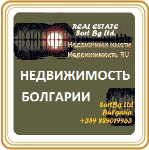 имоти, sort, bg, ltd, real, estate