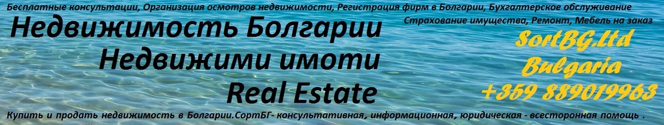 ����,����, sortbg. real, estate, ������, ������������, ����, �������, �������