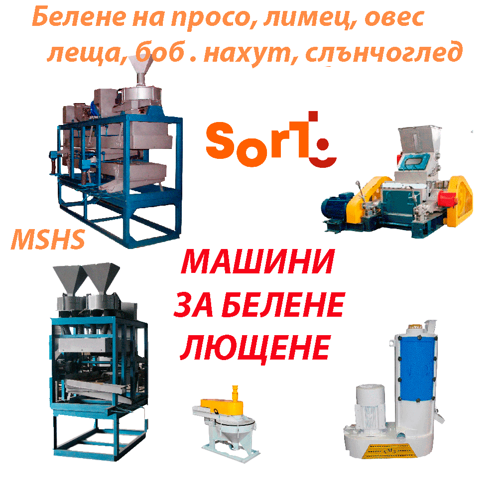 машини за белене
