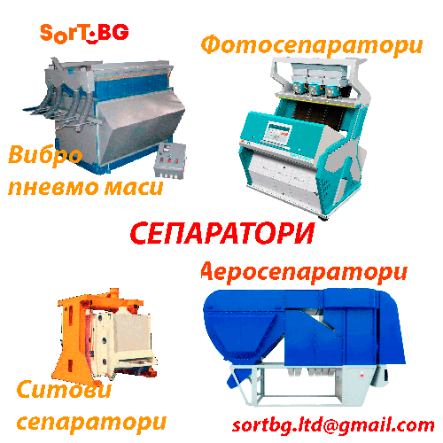 сепаратори