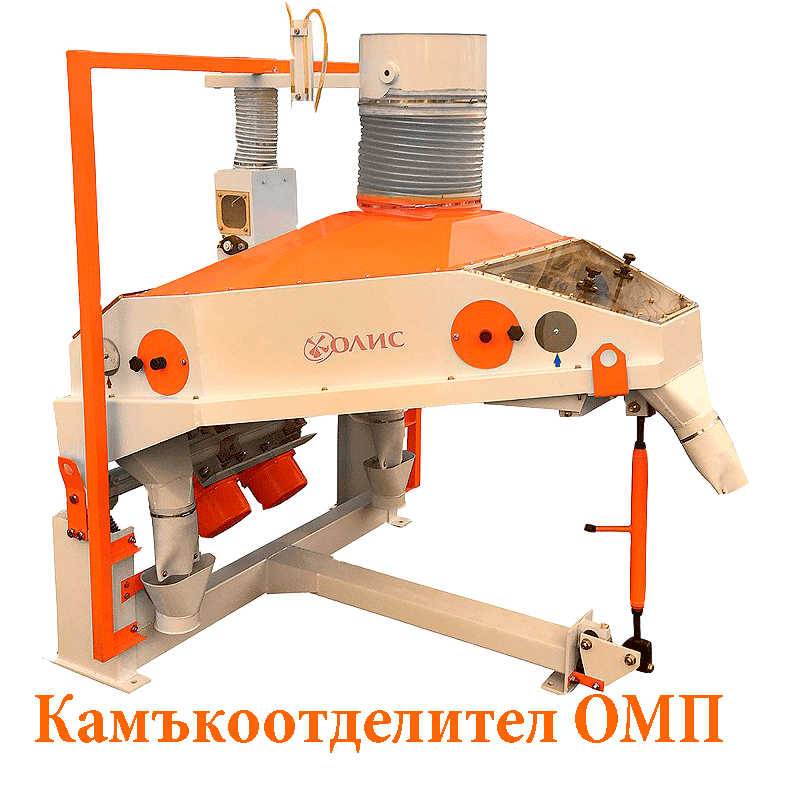СортБГ ООД, олис, olis, Sort, SortBG Ltd., каталог, оборудване, производсво, внос, фото, сепаратори, аспирации, колонки, триори, почистващи, сортиращи, машини, въздушни, сепаратори